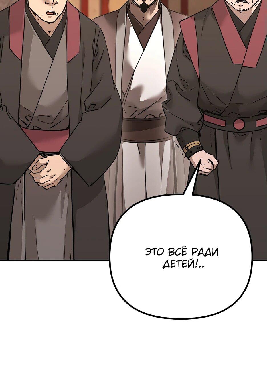 Манга Реинкарнация ранкера-некроманта в муриме - Глава 169 Страница 17