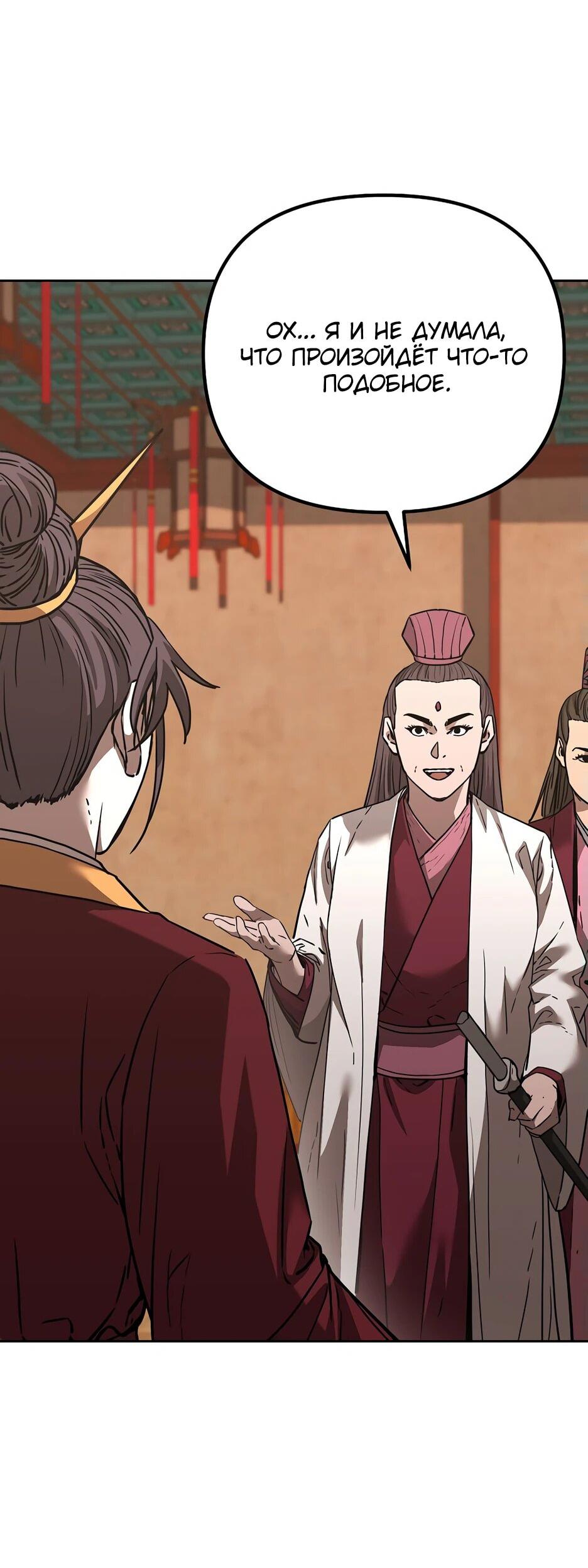 Манга Реинкарнация ранкера-некроманта в муриме - Глава 169 Страница 19