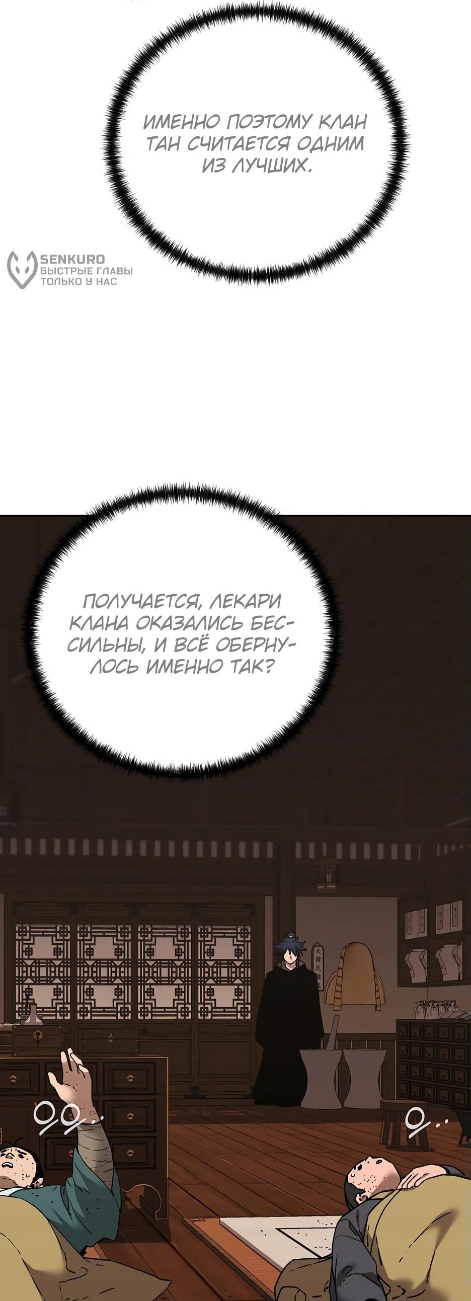 Манга Реинкарнация ранкера-некроманта в муриме - Глава 169 Страница 4