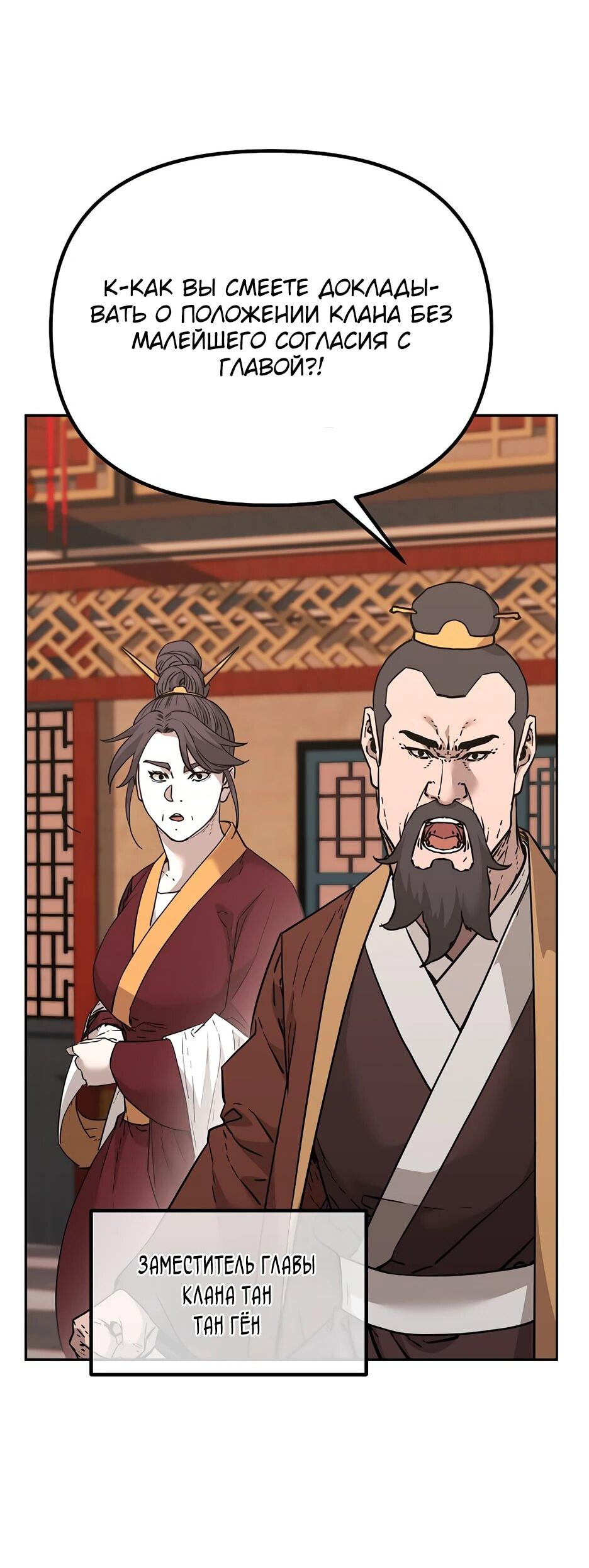 Манга Реинкарнация ранкера-некроманта в муриме - Глава 169 Страница 18