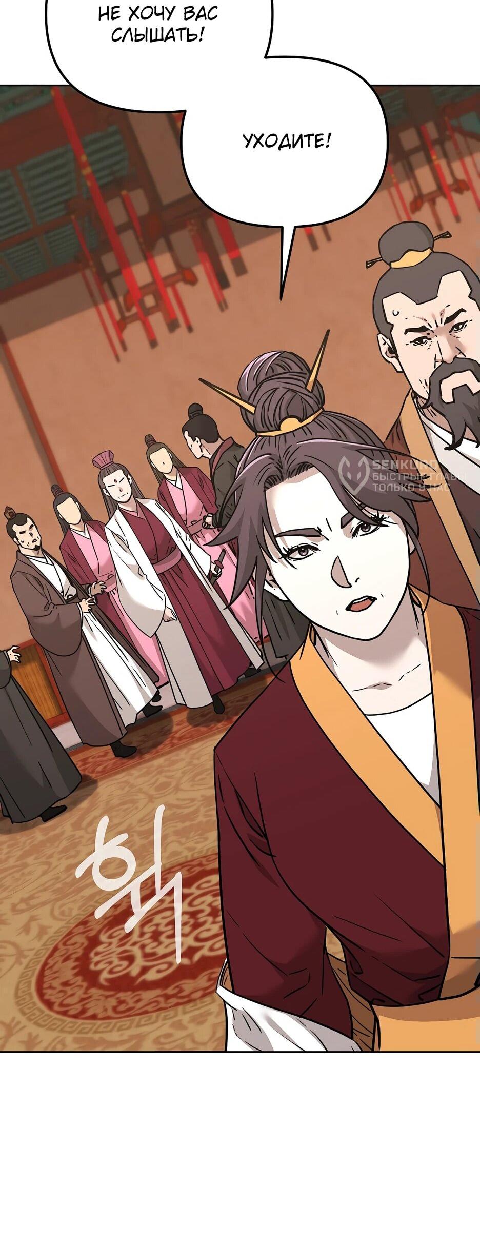 Манга Реинкарнация ранкера-некроманта в муриме - Глава 169 Страница 31