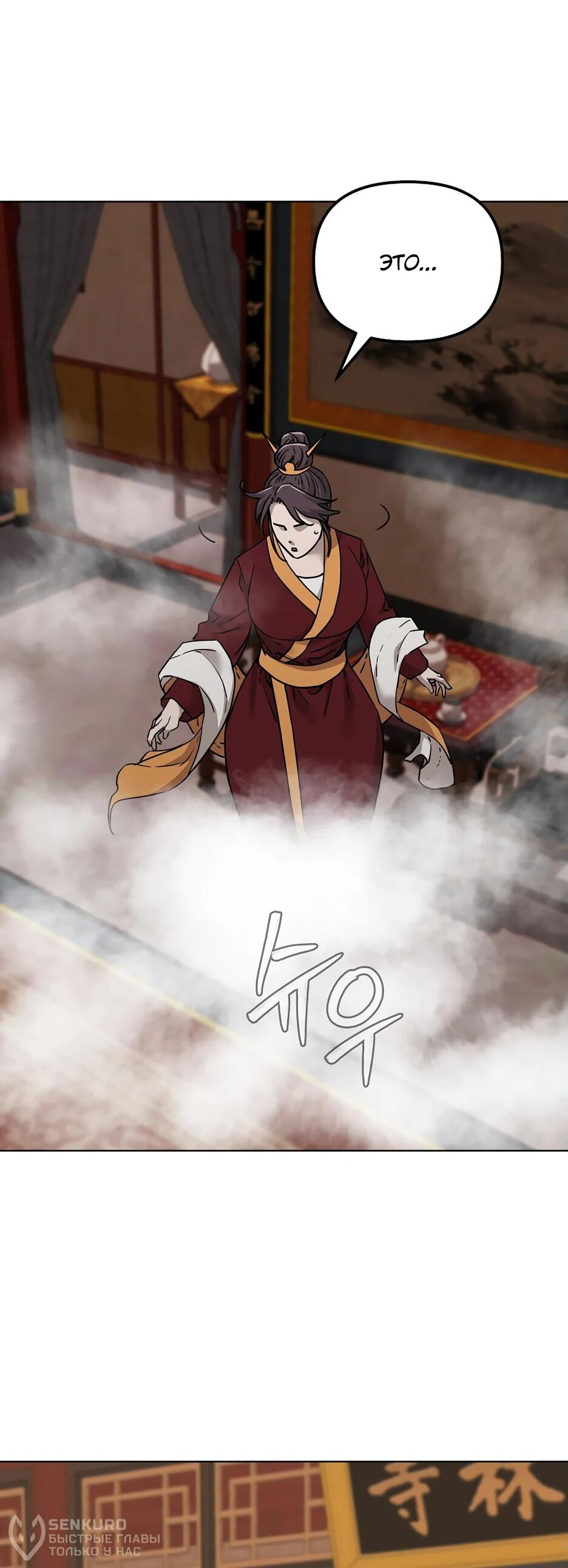 Манга Реинкарнация ранкера-некроманта в муриме - Глава 169 Страница 52