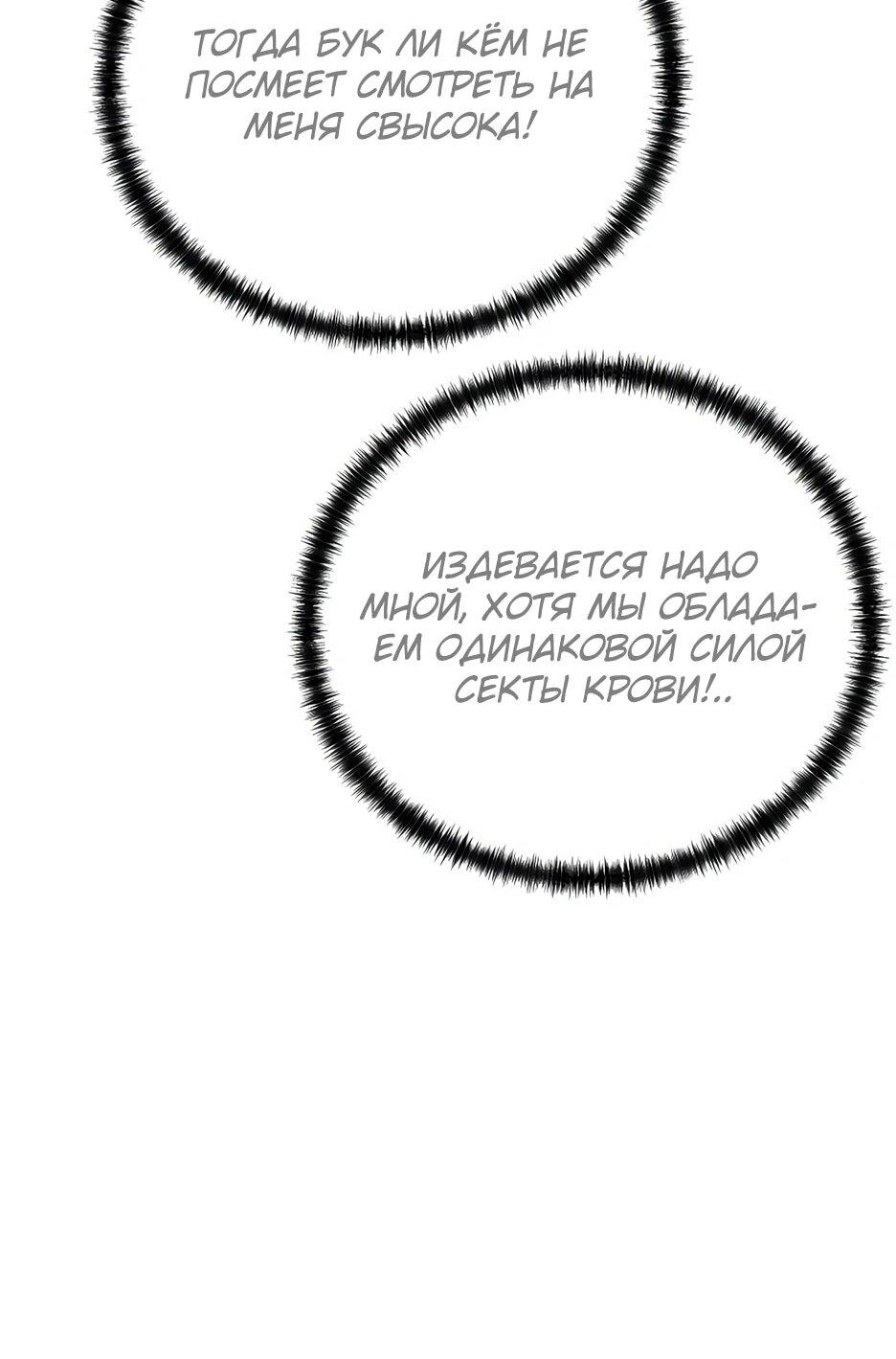 Манга Реинкарнация ранкера-некроманта в муриме - Глава 169 Страница 39