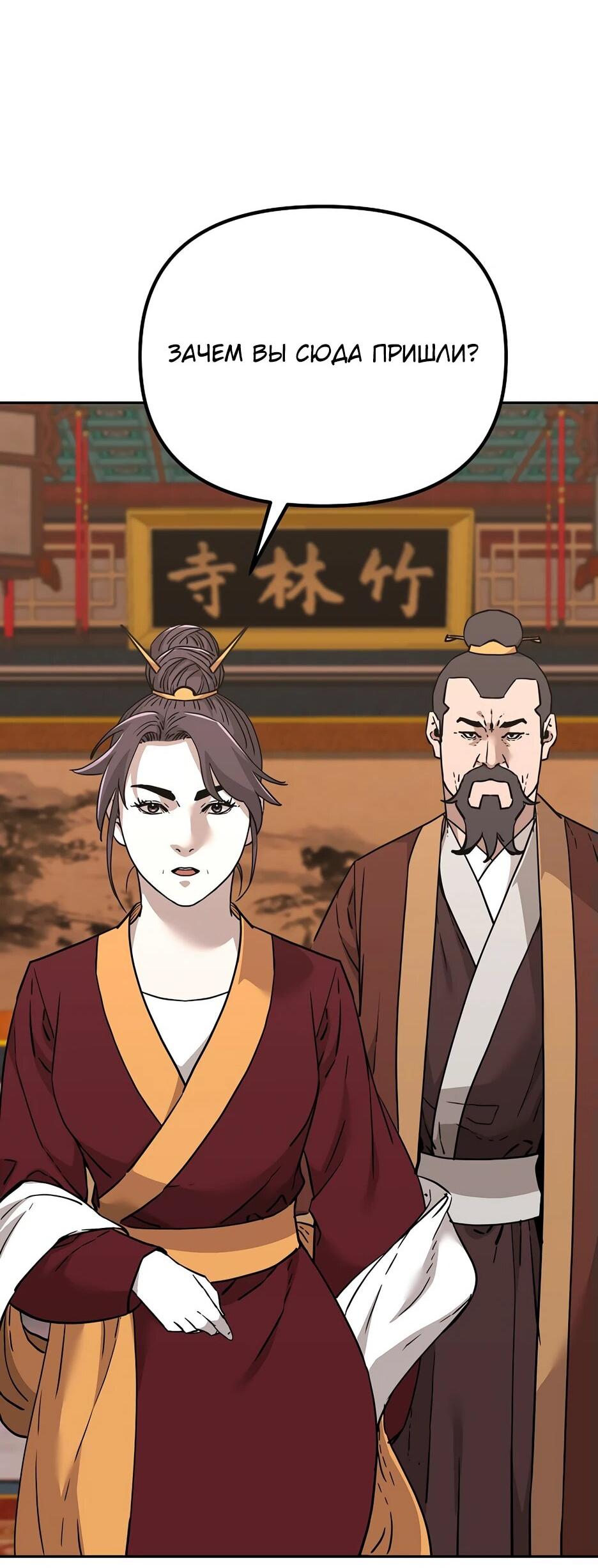 Манга Реинкарнация ранкера-некроманта в муриме - Глава 169 Страница 11