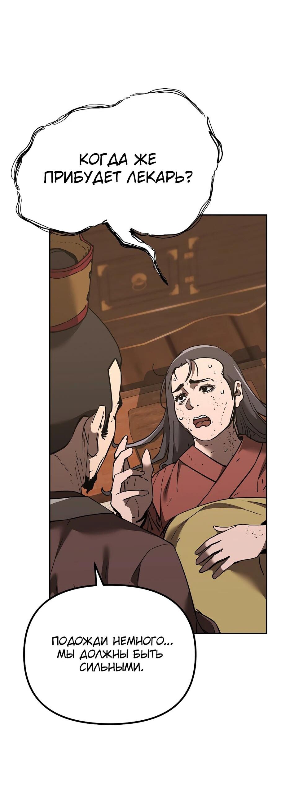 Манга Реинкарнация ранкера-некроманта в муриме - Глава 169 Страница 2