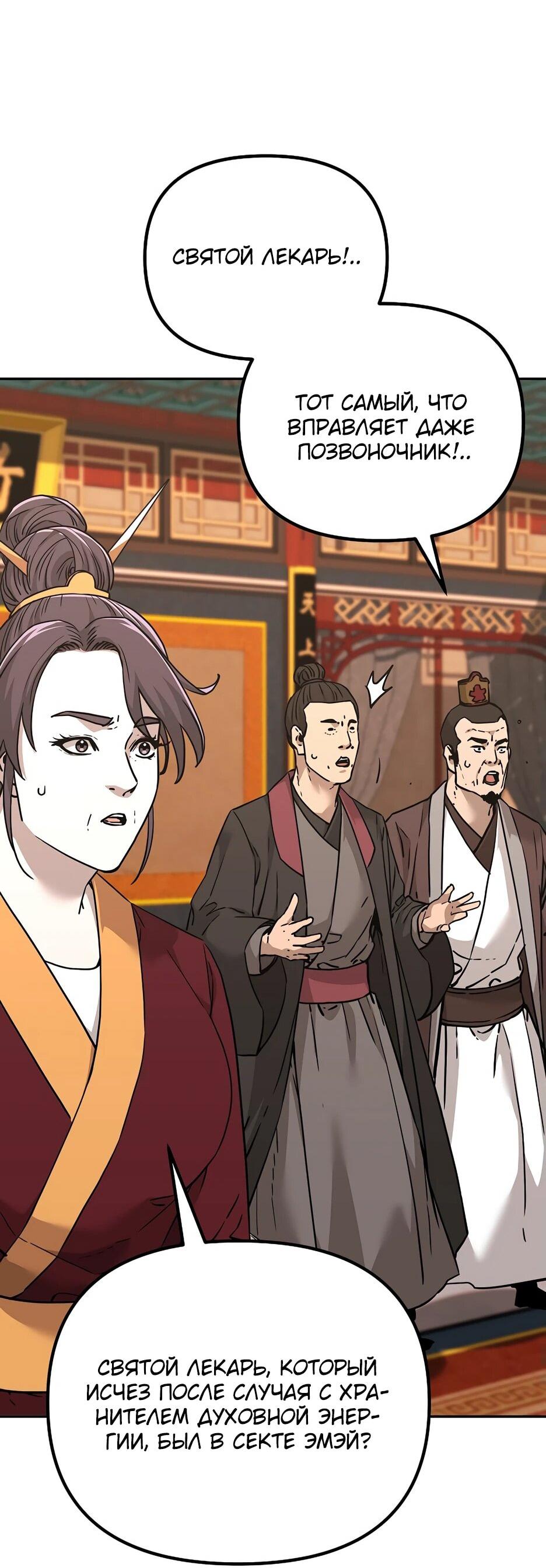 Манга Реинкарнация ранкера-некроманта в муриме - Глава 169 Страница 22