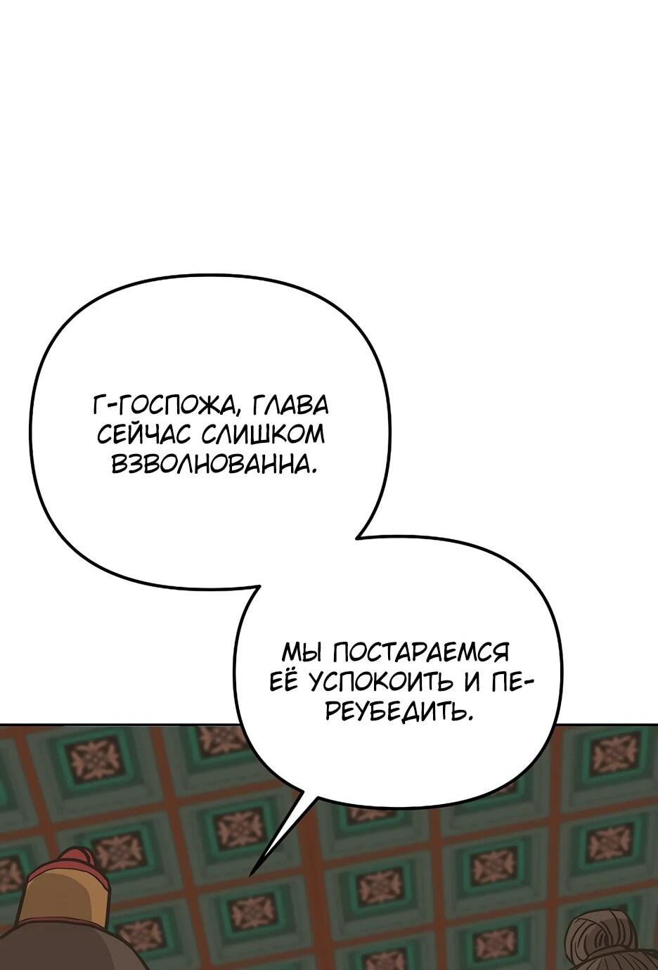 Манга Реинкарнация ранкера-некроманта в муриме - Глава 169 Страница 32