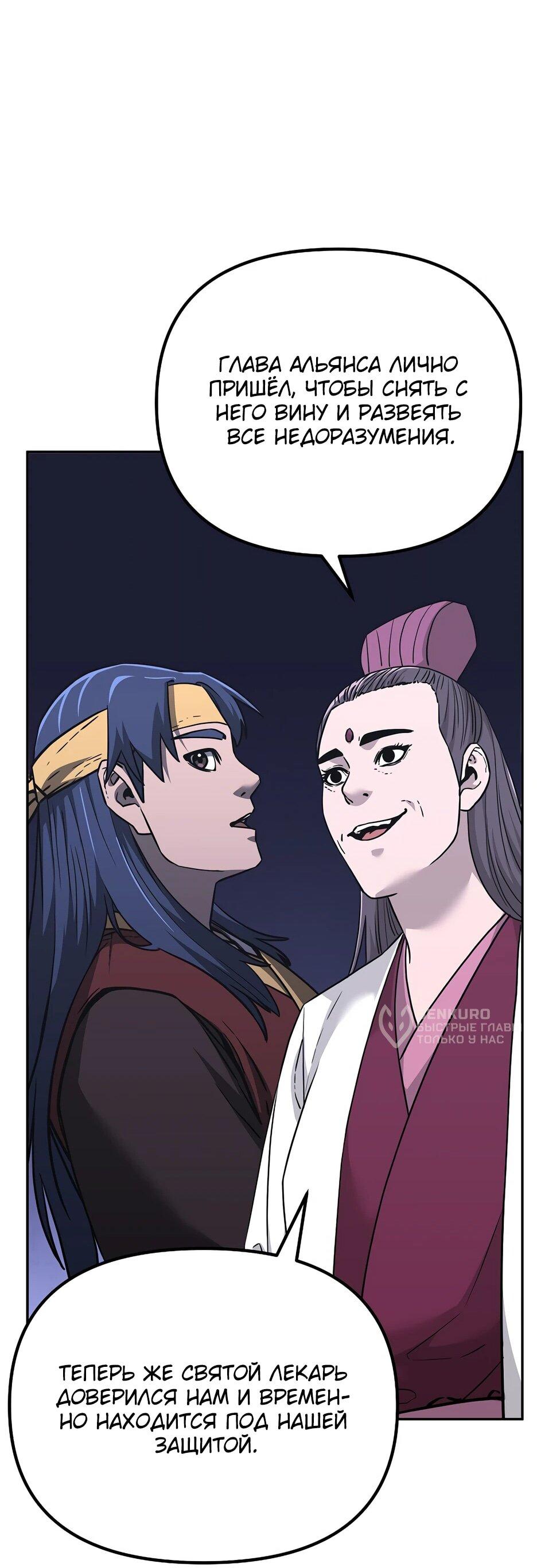 Манга Реинкарнация ранкера-некроманта в муриме - Глава 169 Страница 23