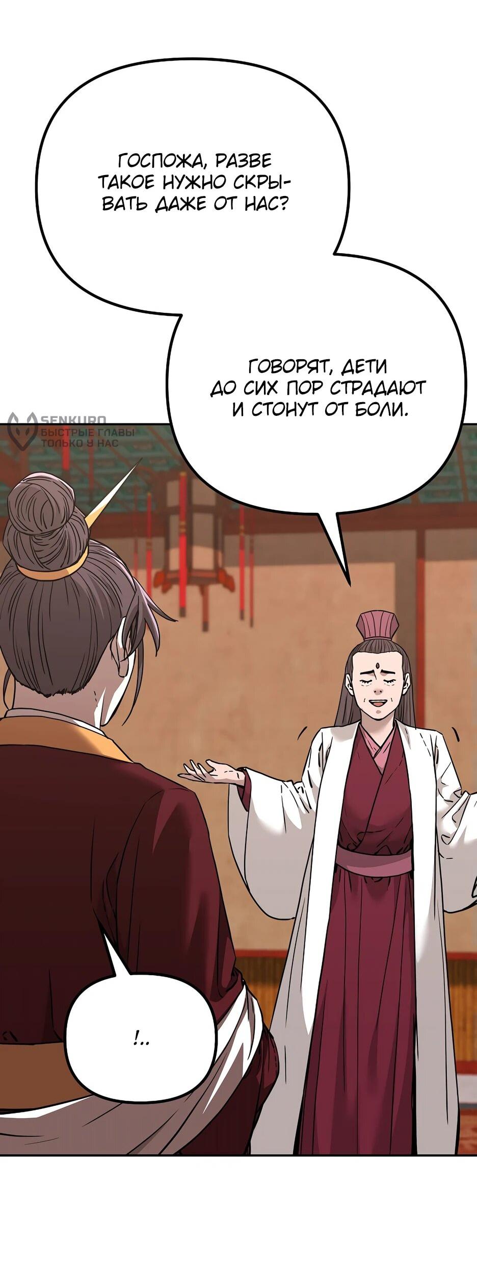 Манга Реинкарнация ранкера-некроманта в муриме - Глава 169 Страница 14