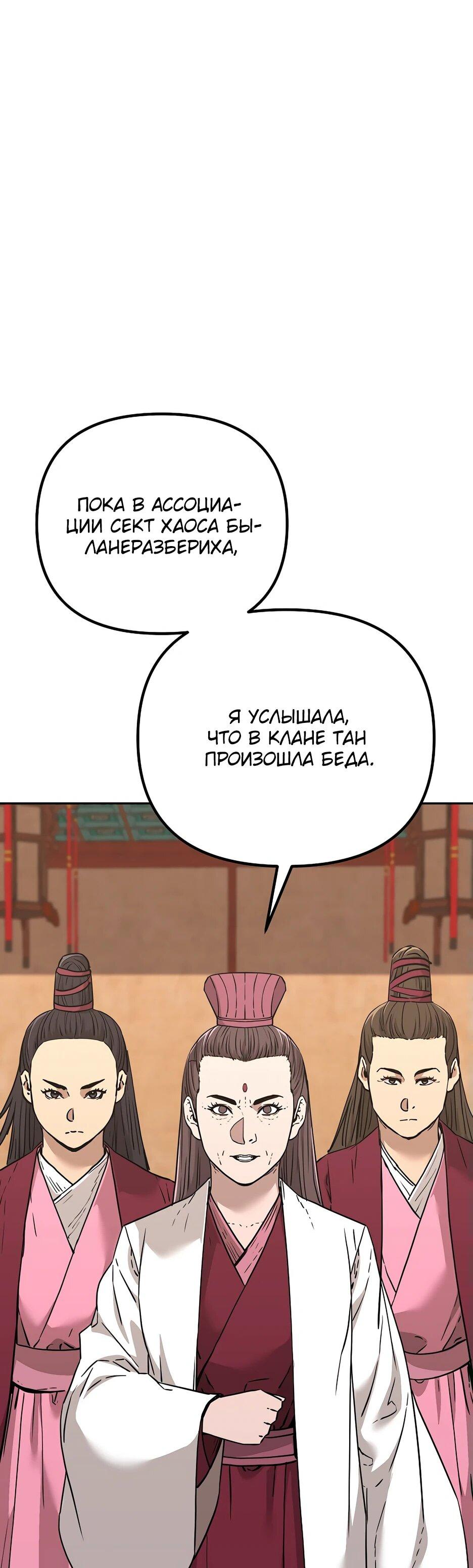 Манга Реинкарнация ранкера-некроманта в муриме - Глава 169 Страница 12