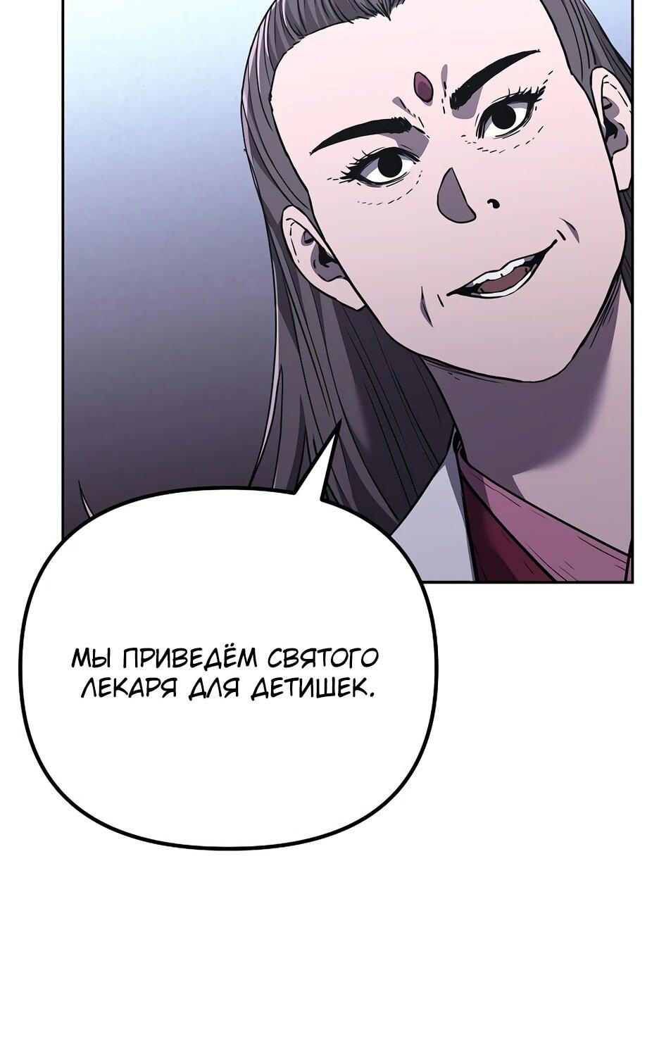 Манга Реинкарнация ранкера-некроманта в муриме - Глава 169 Страница 21