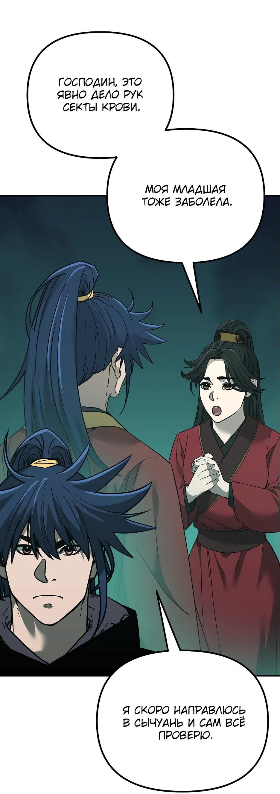 Манга Реинкарнация ранкера-некроманта в муриме - Глава 169 Страница 6