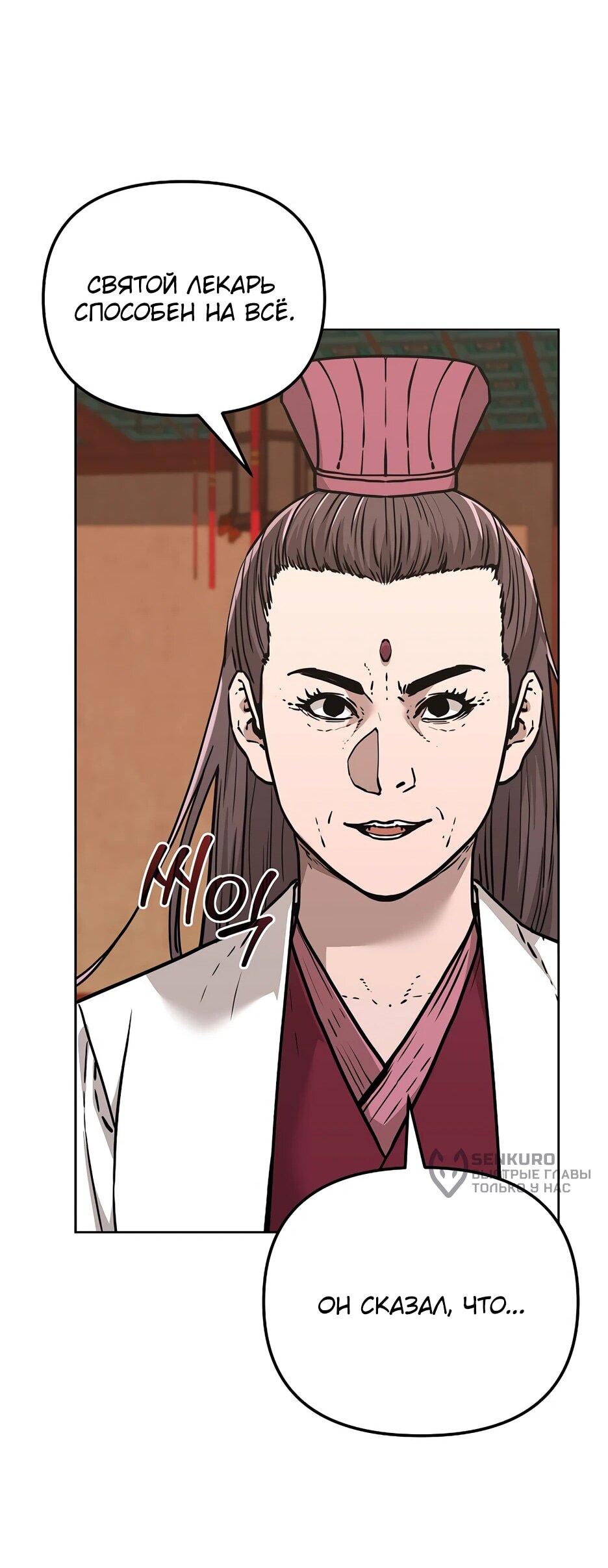 Манга Реинкарнация ранкера-некроманта в муриме - Глава 169 Страница 26