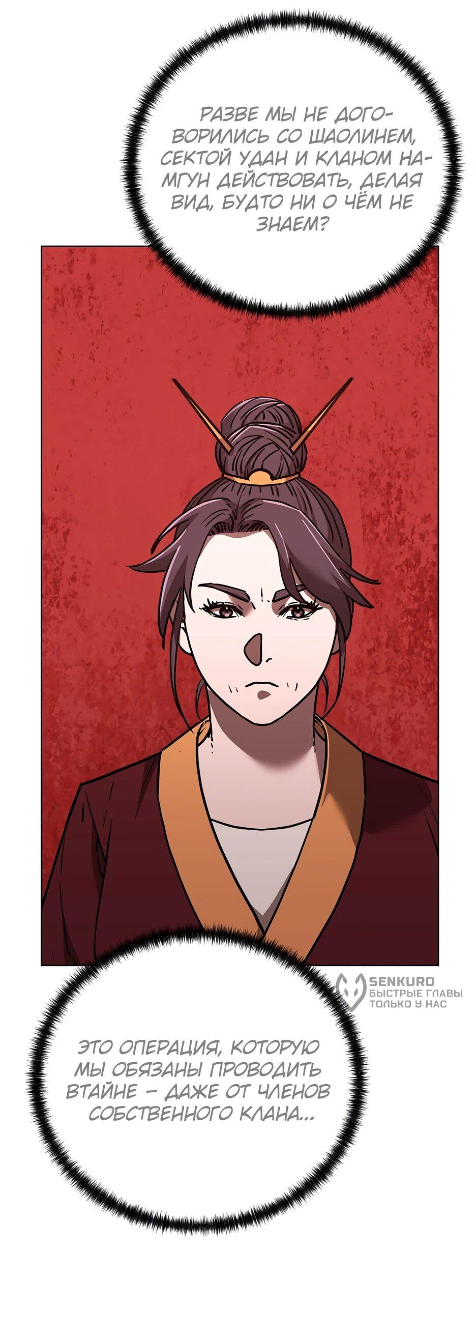 Манга Реинкарнация ранкера-некроманта в муриме - Глава 169 Страница 49