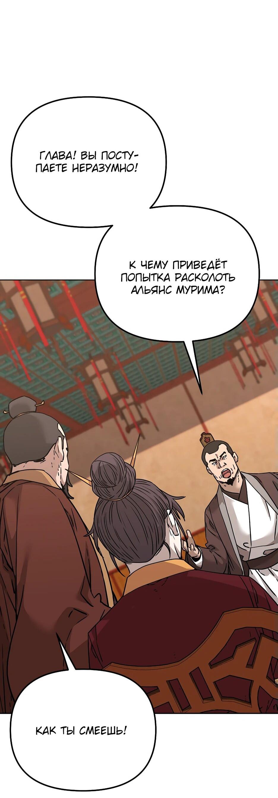 Манга Реинкарнация ранкера-некроманта в муриме - Глава 169 Страница 47