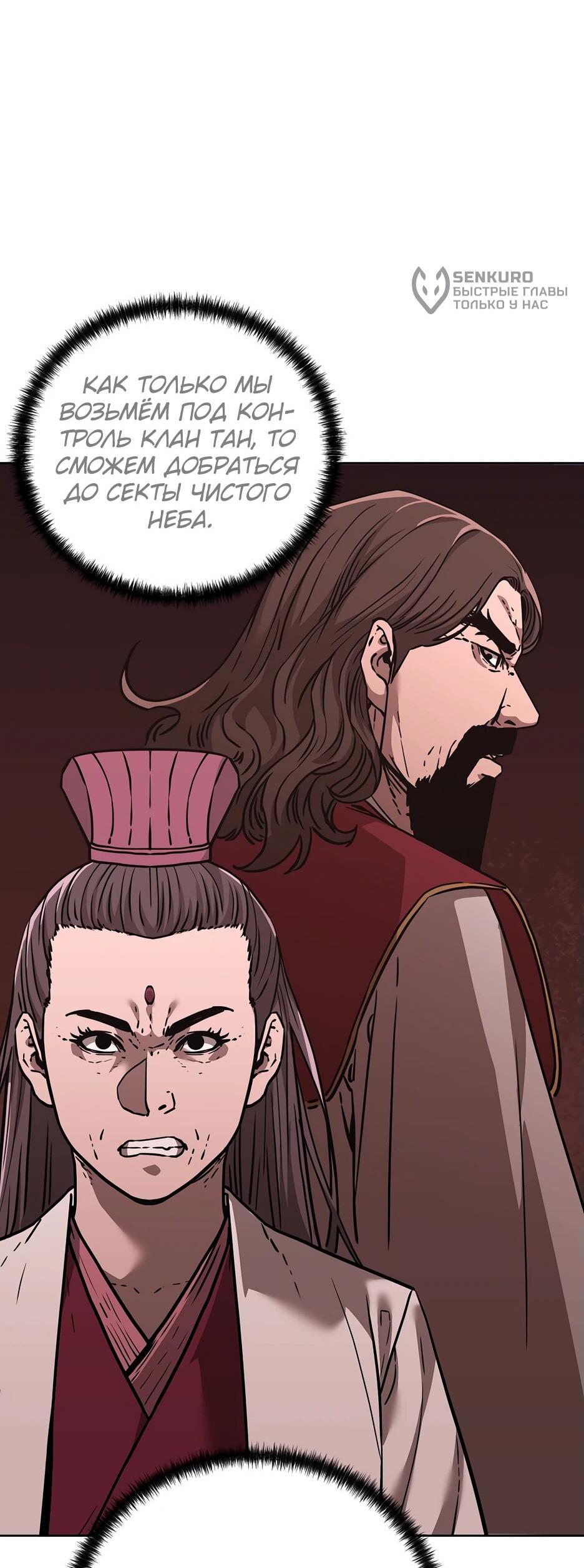 Манга Реинкарнация ранкера-некроманта в муриме - Глава 169 Страница 38