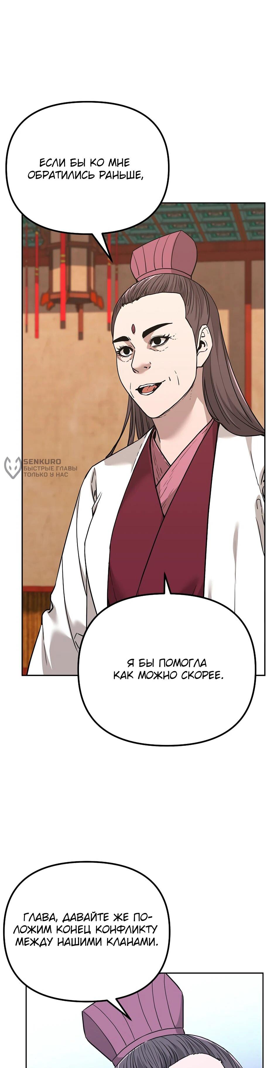 Манга Реинкарнация ранкера-некроманта в муриме - Глава 169 Страница 20