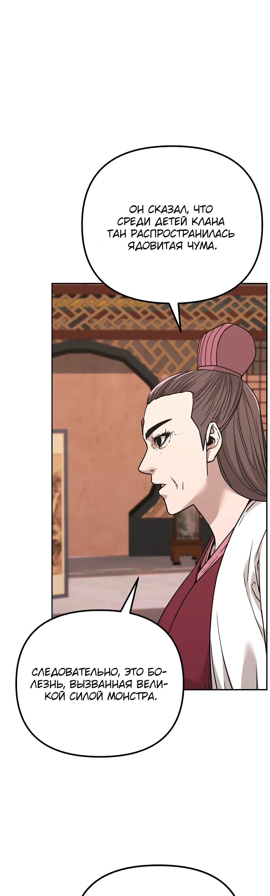 Манга Реинкарнация ранкера-некроманта в муриме - Глава 169 Страница 24