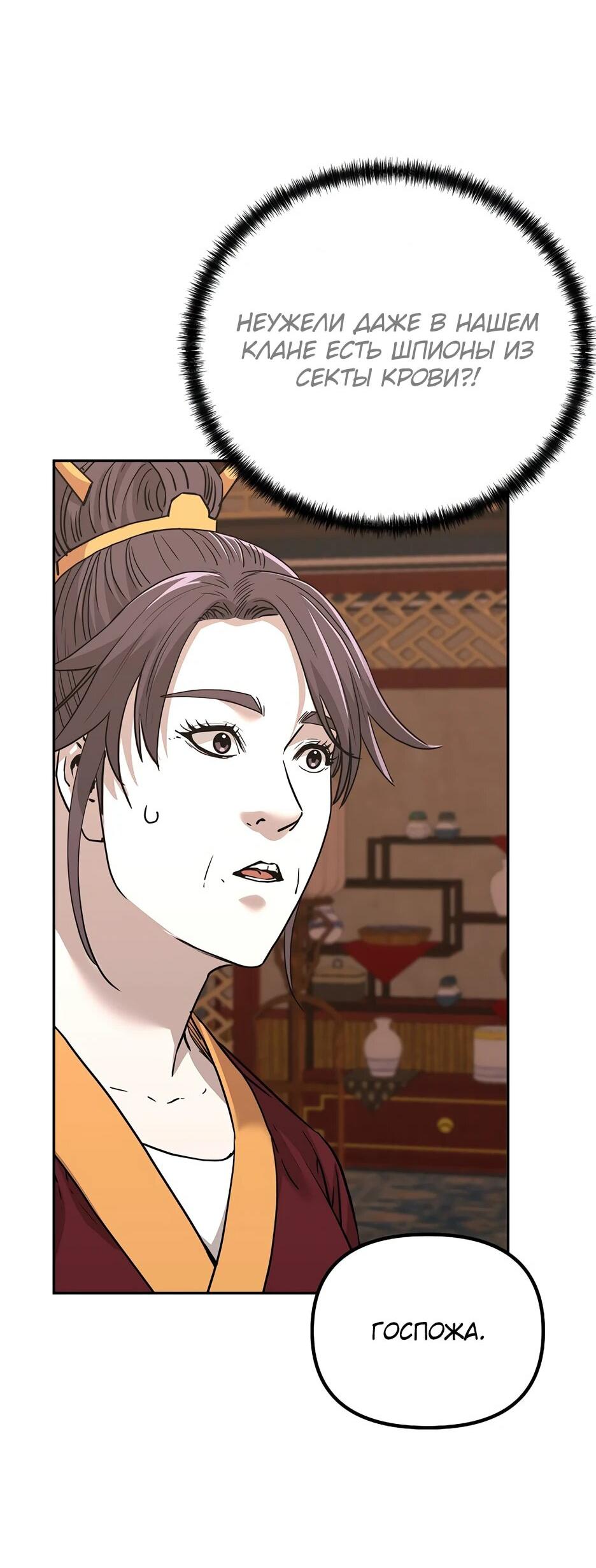 Манга Реинкарнация ранкера-некроманта в муриме - Глава 169 Страница 15