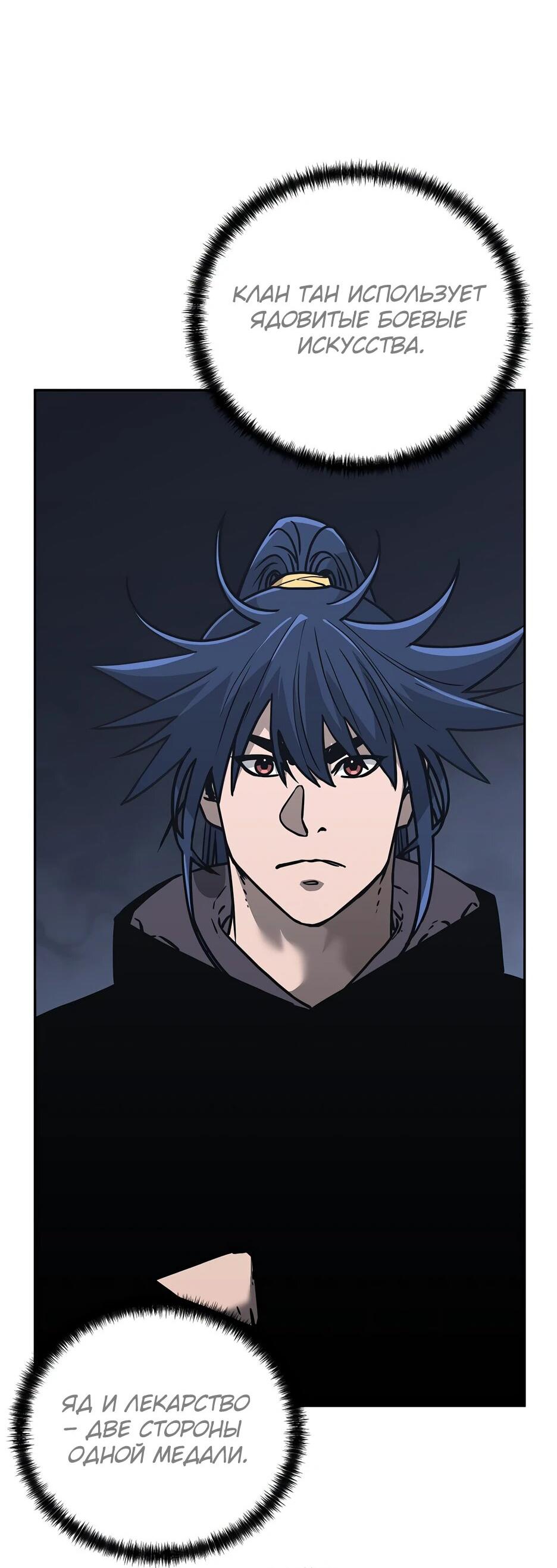 Манга Реинкарнация ранкера-некроманта в муриме - Глава 169 Страница 3