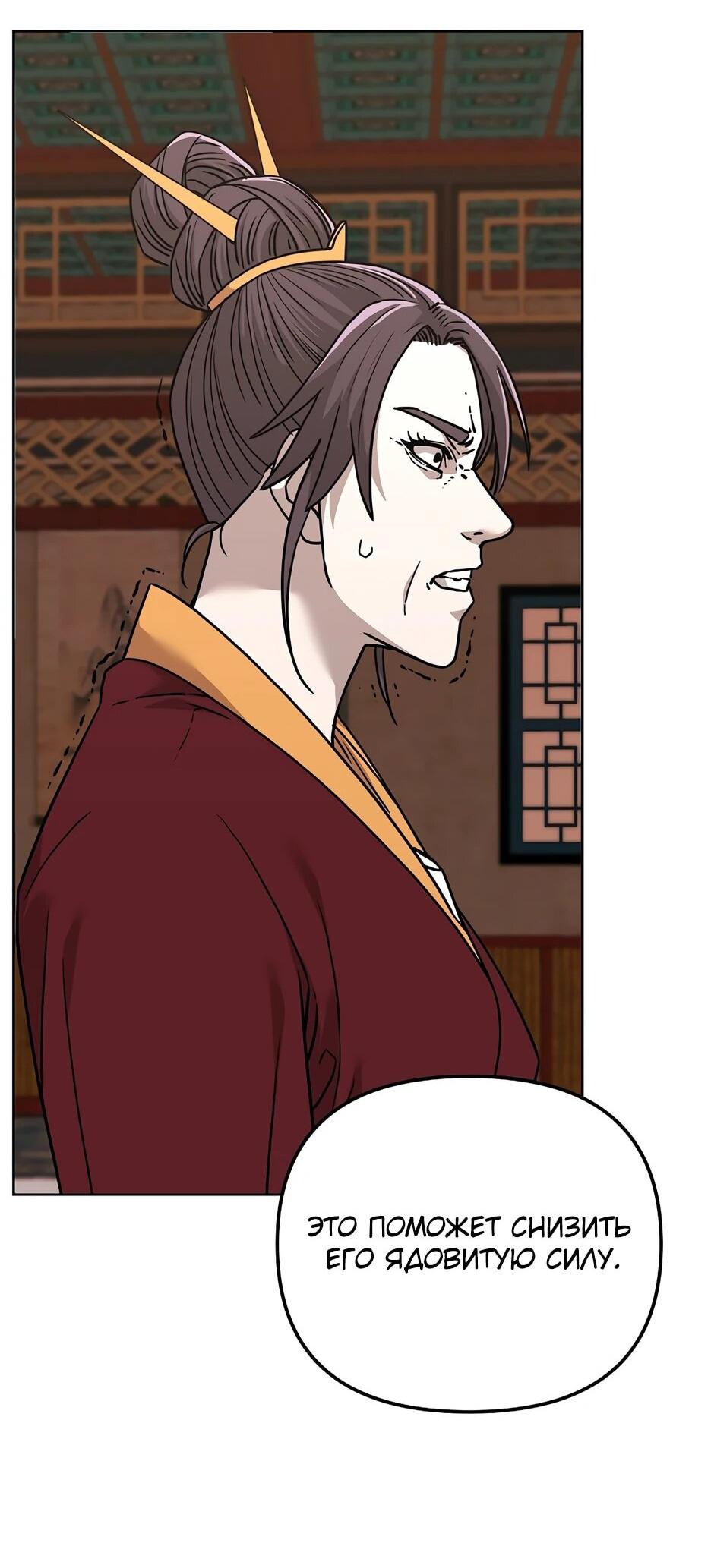 Манга Реинкарнация ранкера-некроманта в муриме - Глава 169 Страница 28