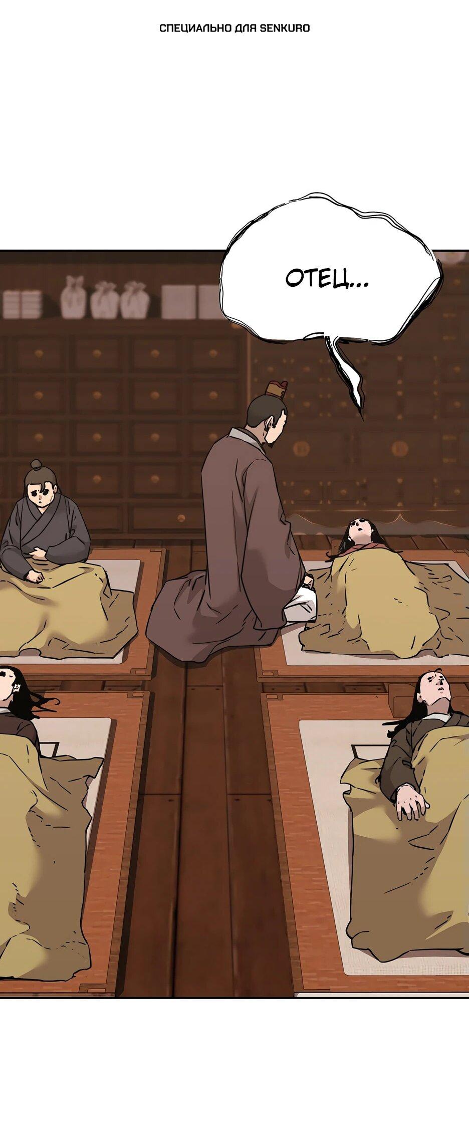 Манга Реинкарнация ранкера-некроманта в муриме - Глава 169 Страница 1