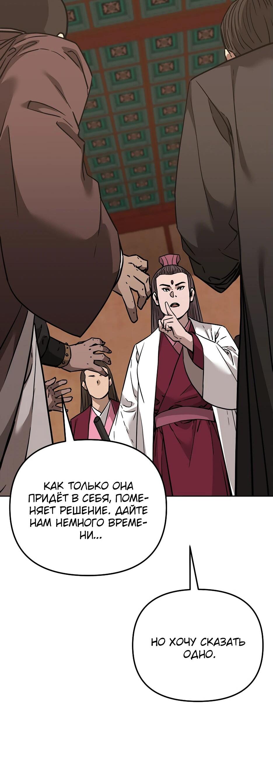 Манга Реинкарнация ранкера-некроманта в муриме - Глава 169 Страница 33