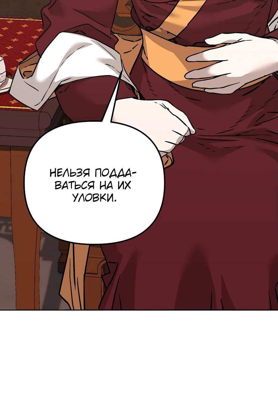 Манга Реинкарнация ранкера-некроманта в муриме - Глава 169 Страница 46