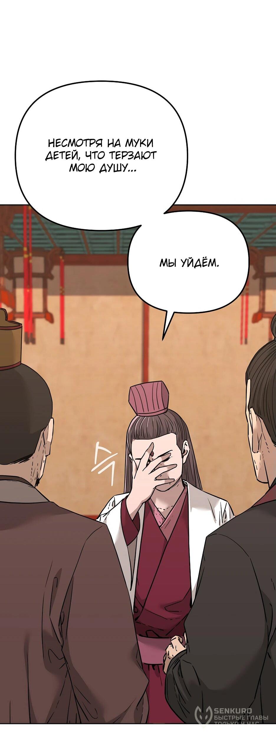 Манга Реинкарнация ранкера-некроманта в муриме - Глава 169 Страница 34