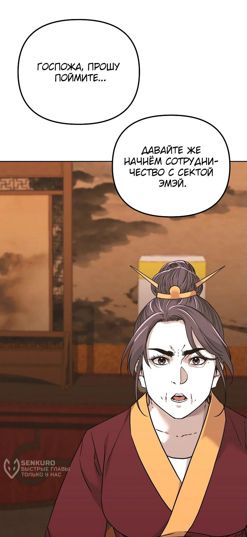 Манга Реинкарнация ранкера-некроманта в муриме - Глава 169 Страница 45