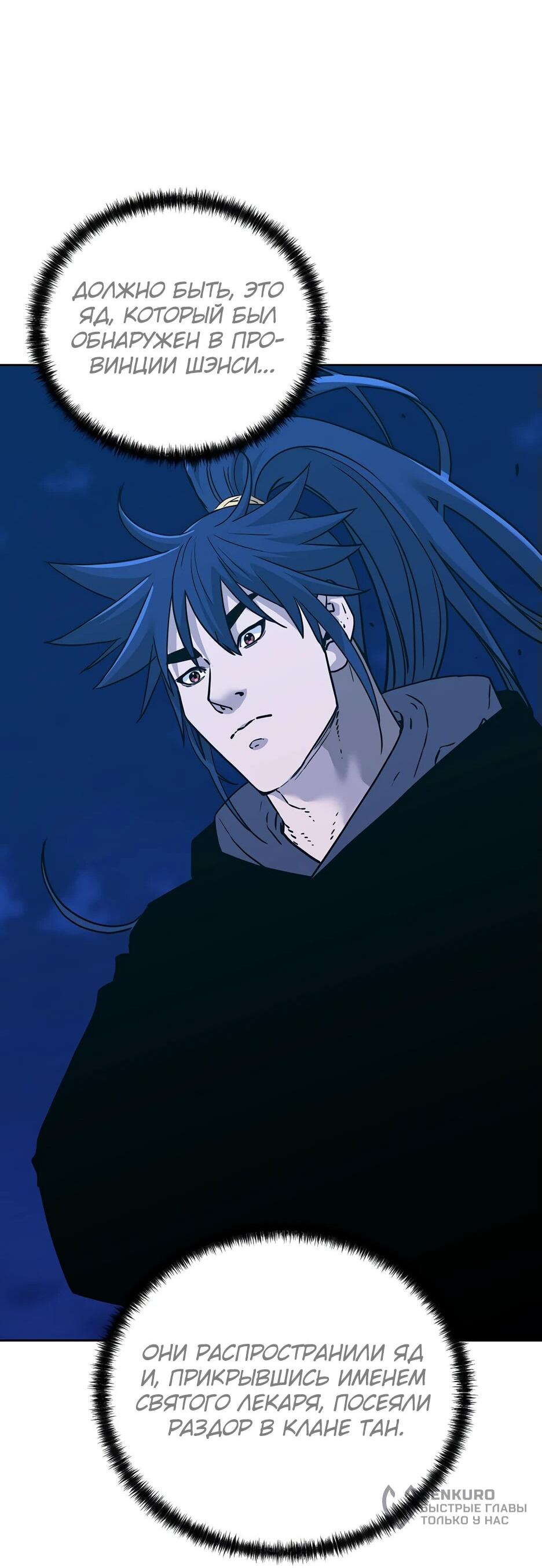 Манга Реинкарнация ранкера-некроманта в муриме - Глава 169 Страница 41