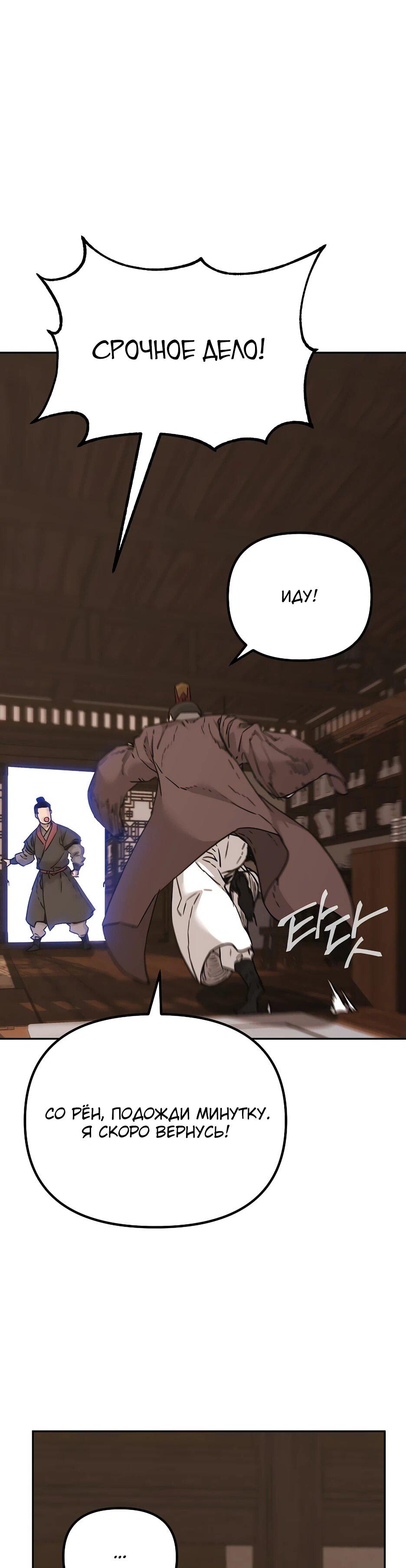 Манга Реинкарнация ранкера-некроманта в муриме - Глава 169 Страница 8