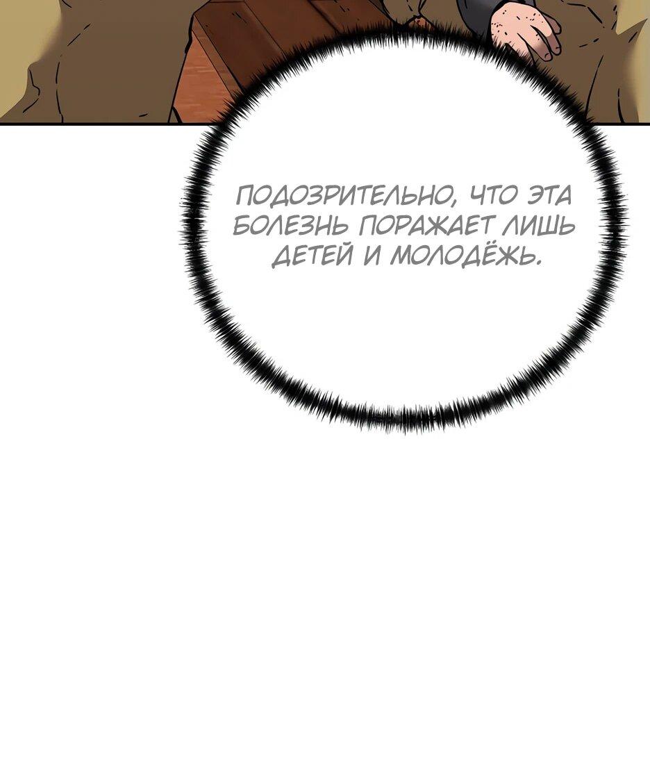 Манга Реинкарнация ранкера-некроманта в муриме - Глава 169 Страница 5