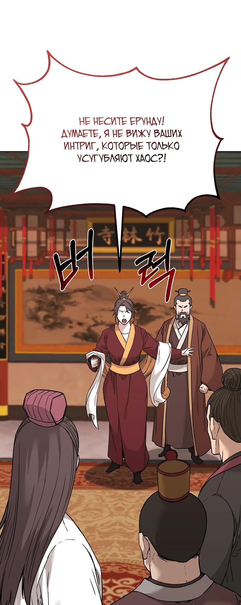 Манга Реинкарнация ранкера-некроманта в муриме - Глава 169 Страница 29