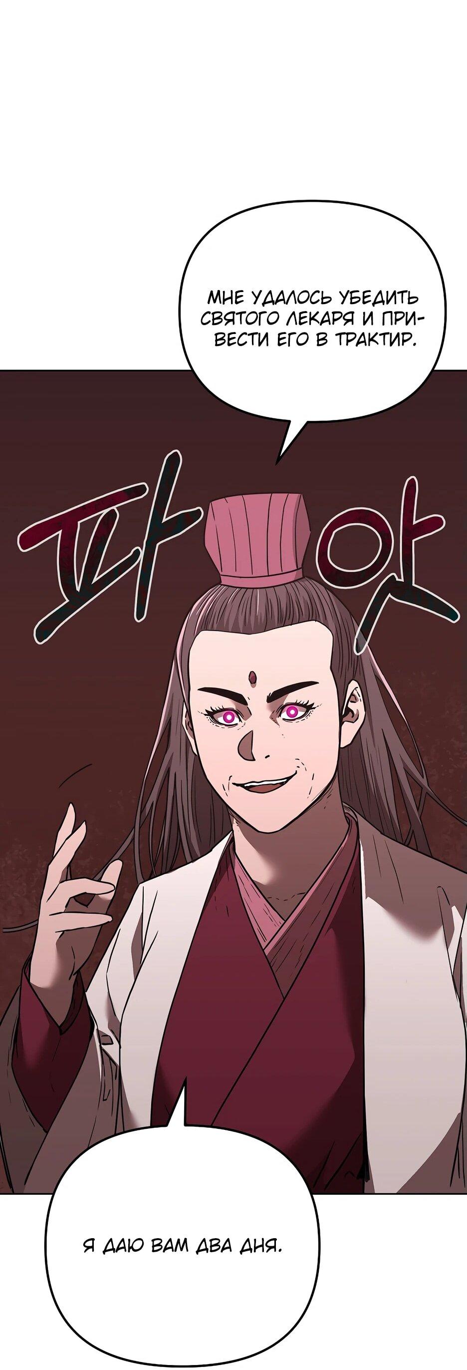 Манга Реинкарнация ранкера-некроманта в муриме - Глава 169 Страница 35