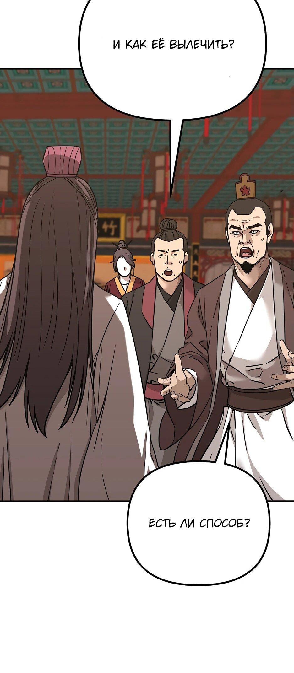 Манга Реинкарнация ранкера-некроманта в муриме - Глава 169 Страница 25