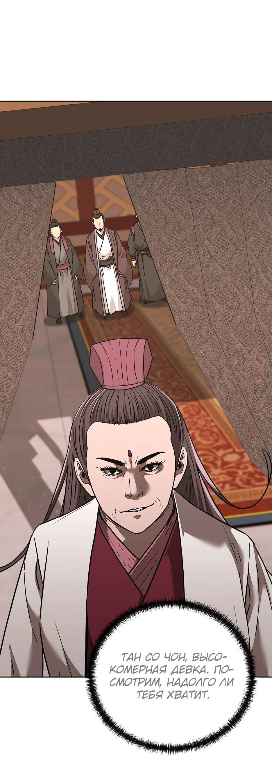 Манга Реинкарнация ранкера-некроманта в муриме - Глава 169 Страница 37