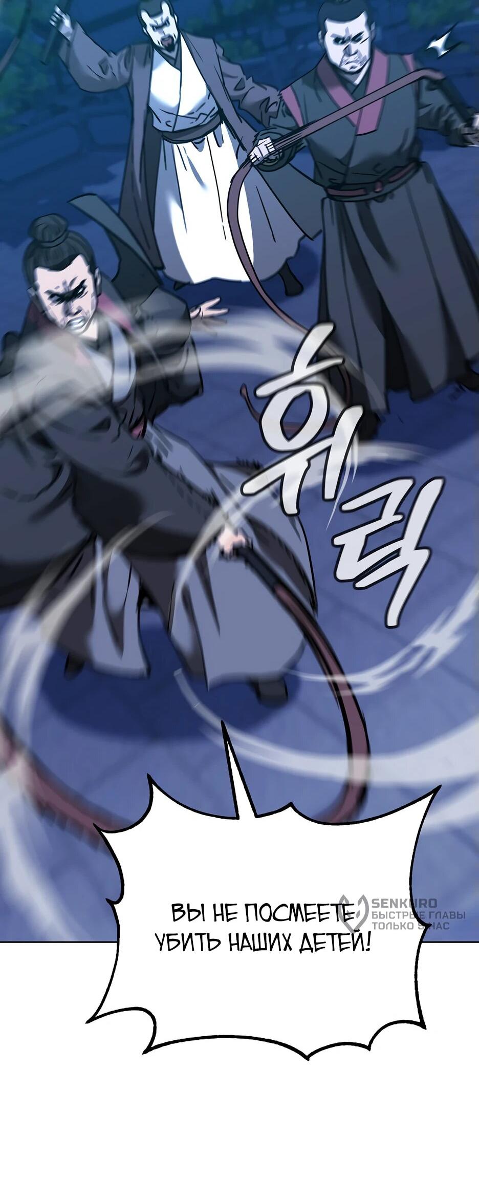 Манга Реинкарнация ранкера-некроманта в муриме - Глава 170 Страница 27