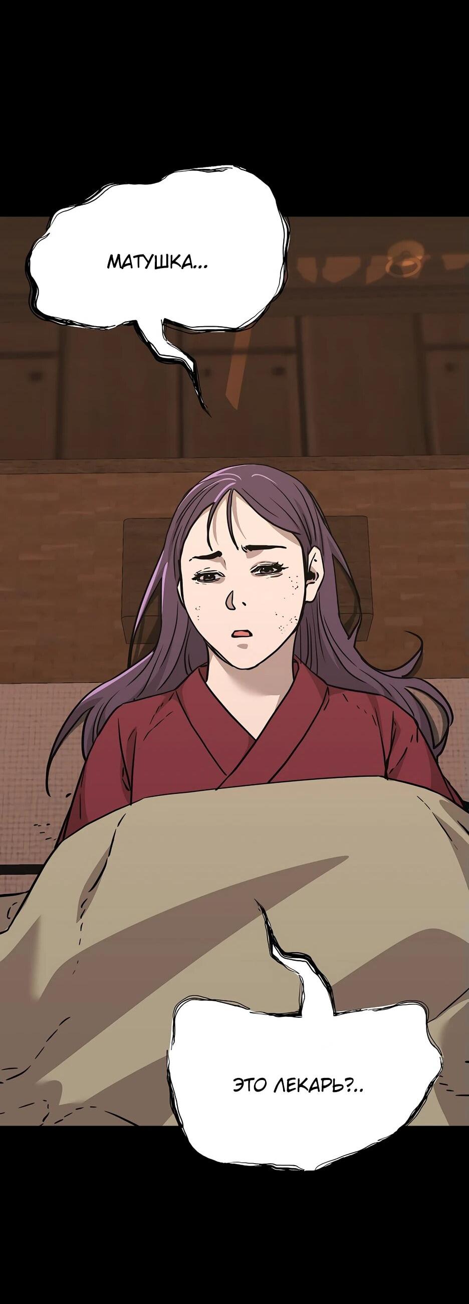 Манга Реинкарнация ранкера-некроманта в муриме - Глава 170 Страница 41