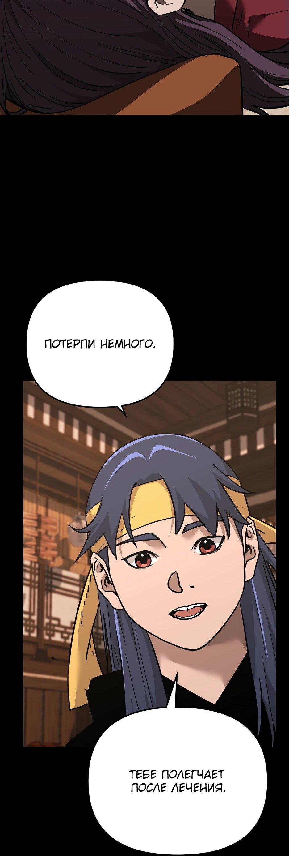 Манга Реинкарнация ранкера-некроманта в муриме - Глава 170 Страница 43