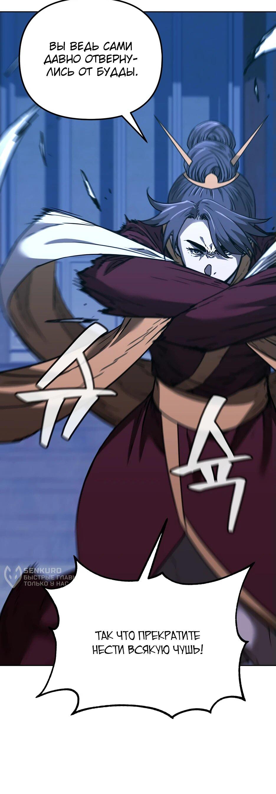 Манга Реинкарнация ранкера-некроманта в муриме - Глава 170 Страница 15