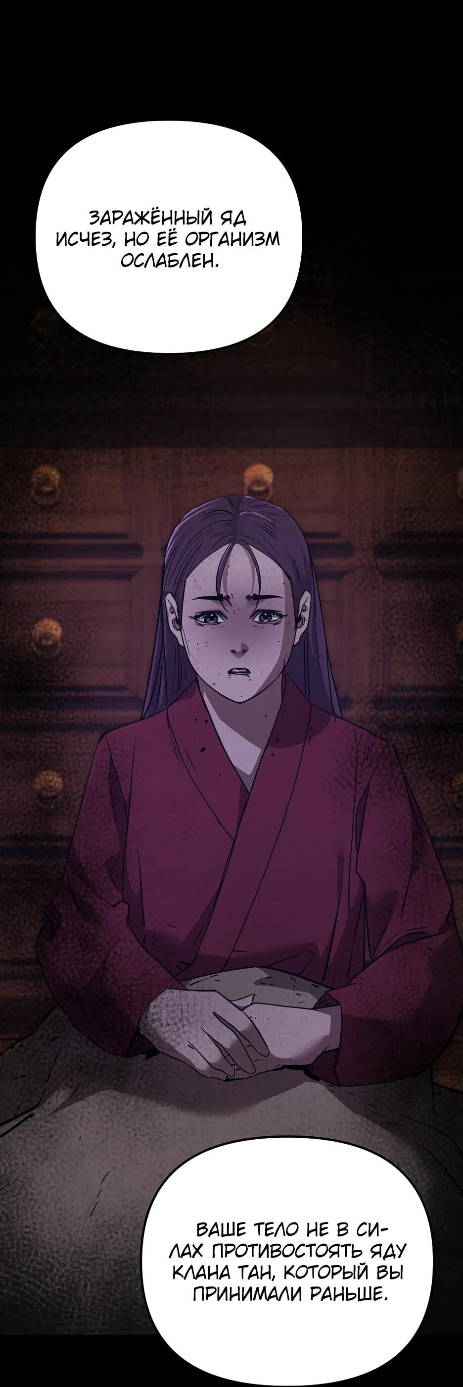 Манга Реинкарнация ранкера-некроманта в муриме - Глава 170 Страница 54
