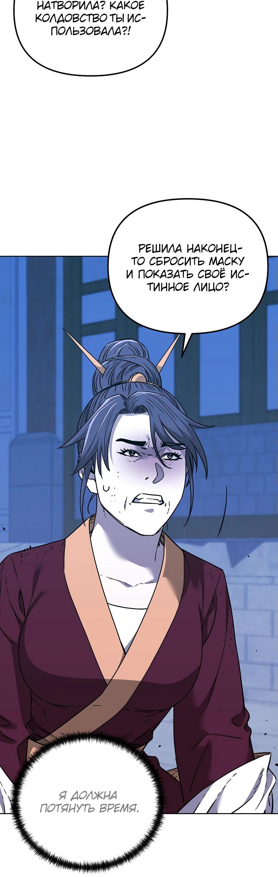 Манга Реинкарнация ранкера-некроманта в муриме - Глава 170 Страница 31