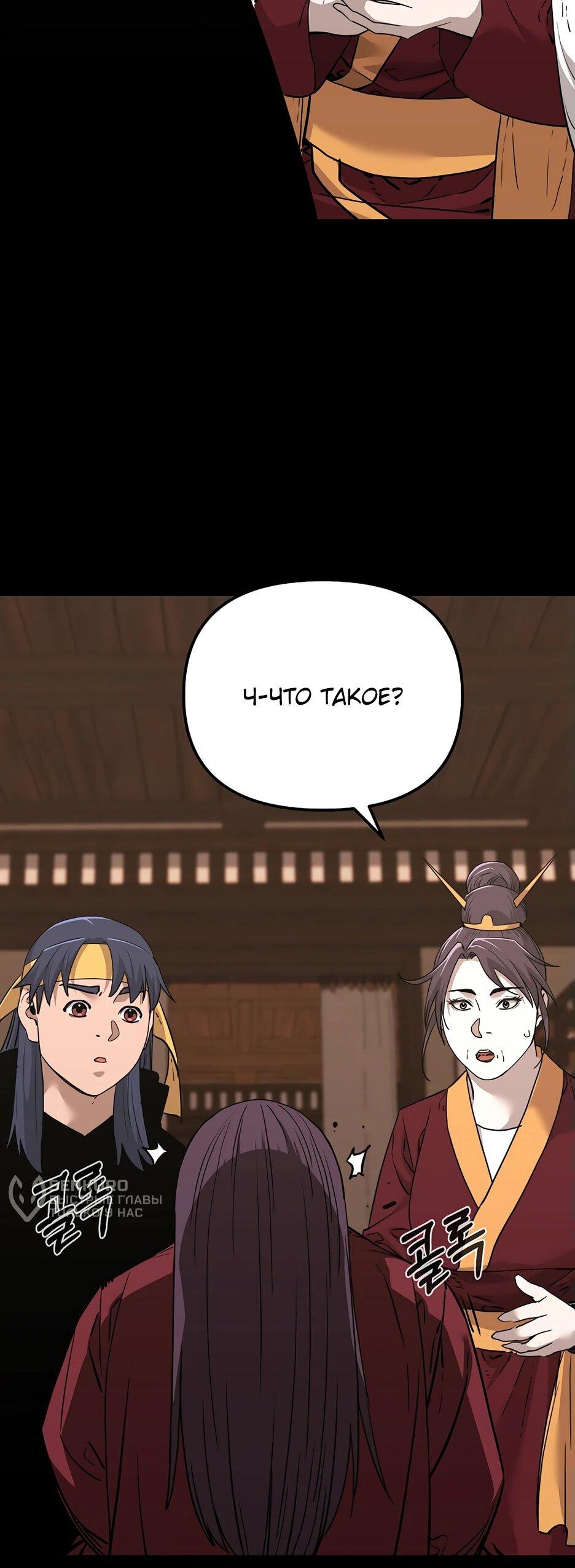 Манга Реинкарнация ранкера-некроманта в муриме - Глава 170 Страница 52