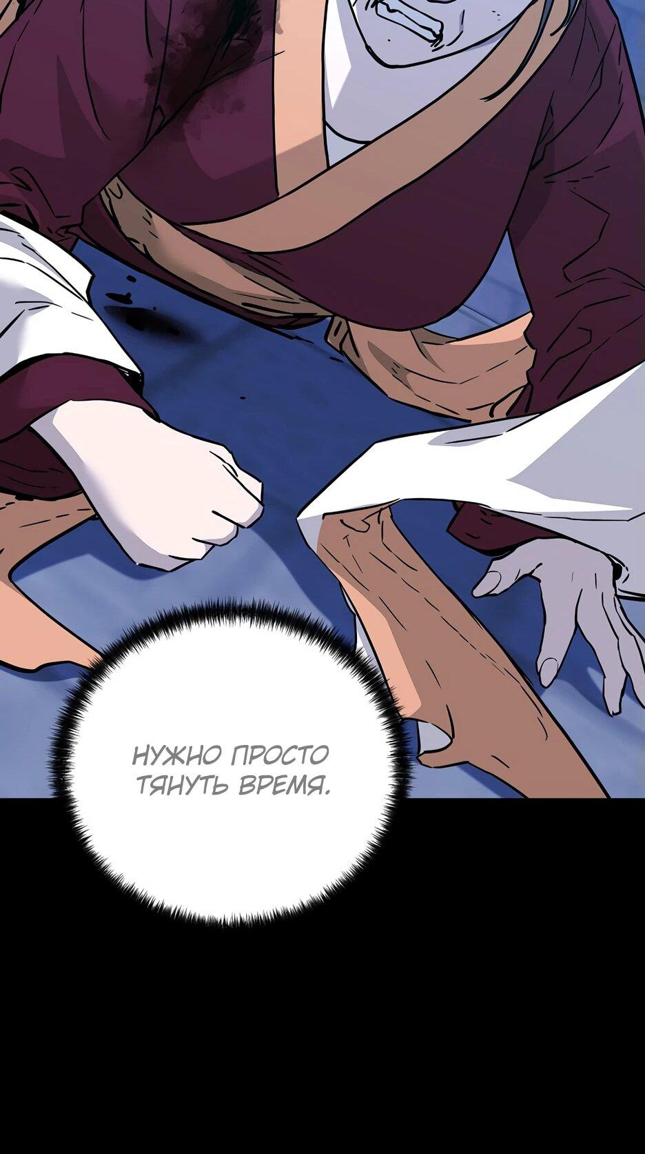 Манга Реинкарнация ранкера-некроманта в муриме - Глава 170 Страница 38