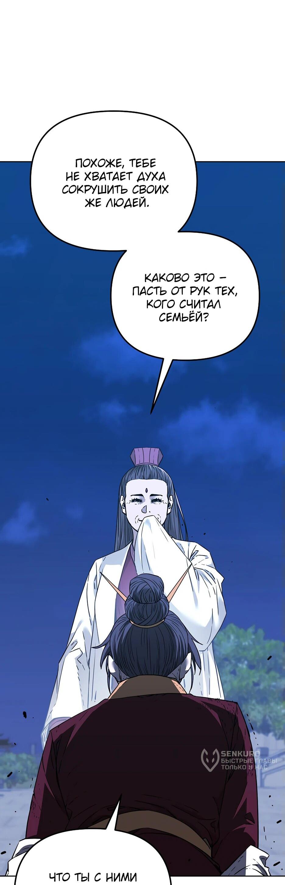 Манга Реинкарнация ранкера-некроманта в муриме - Глава 170 Страница 30