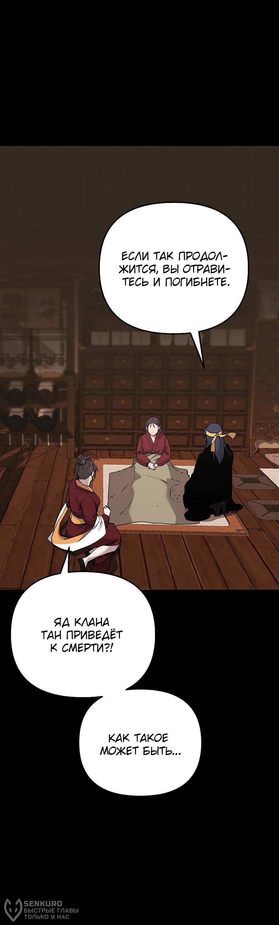 Манга Реинкарнация ранкера-некроманта в муриме - Глава 170 Страница 55