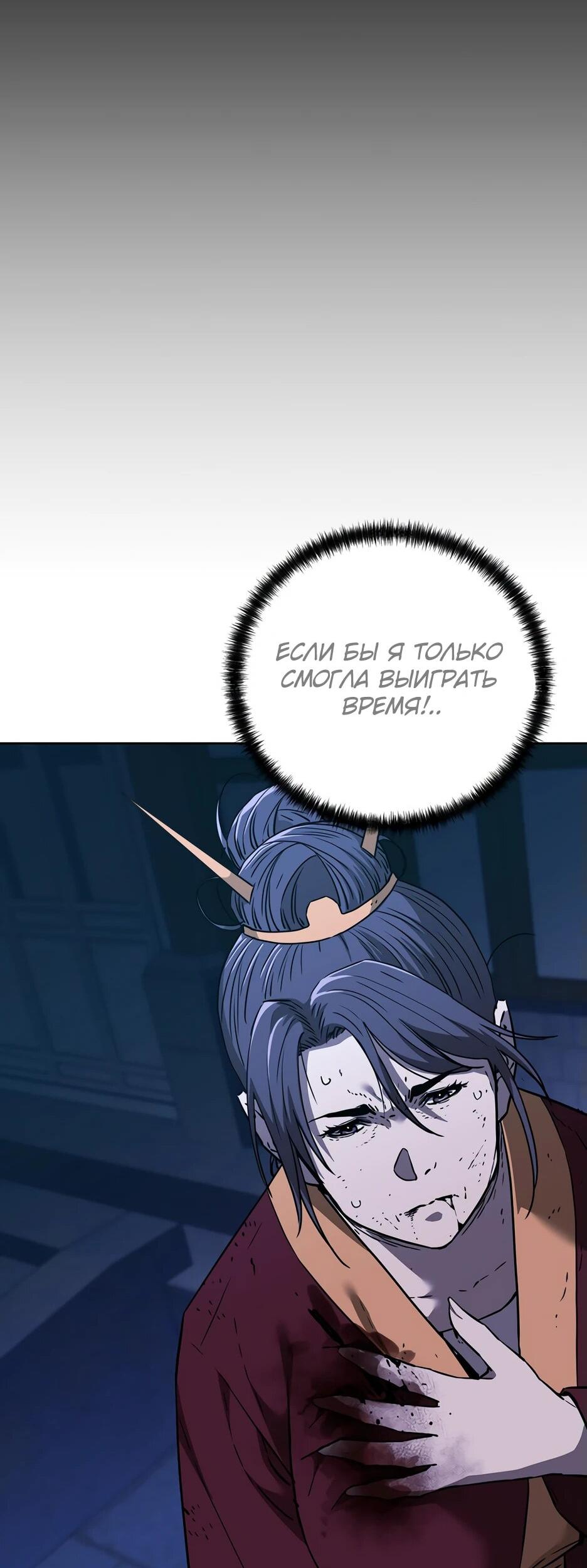 Манга Реинкарнация ранкера-некроманта в муриме - Глава 170 Страница 64