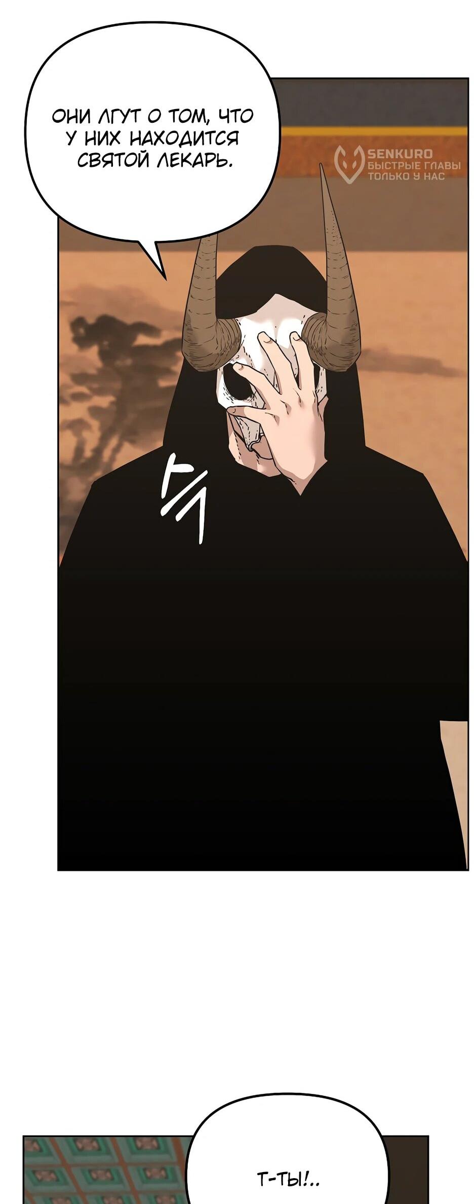 Манга Реинкарнация ранкера-некроманта в муриме - Глава 170 Страница 5