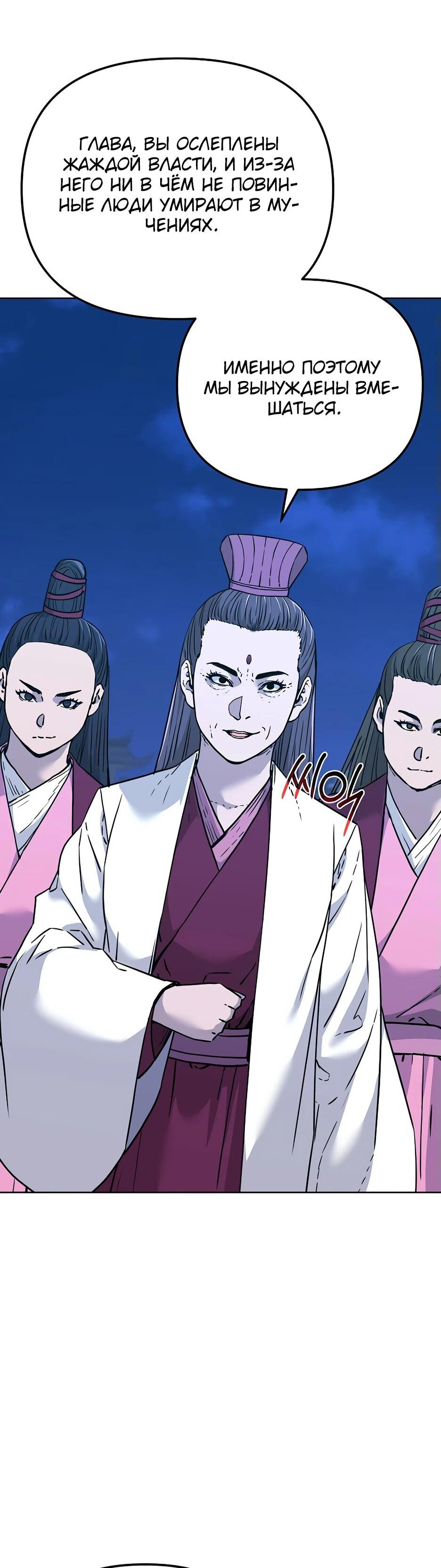 Манга Реинкарнация ранкера-некроманта в муриме - Глава 170 Страница 14